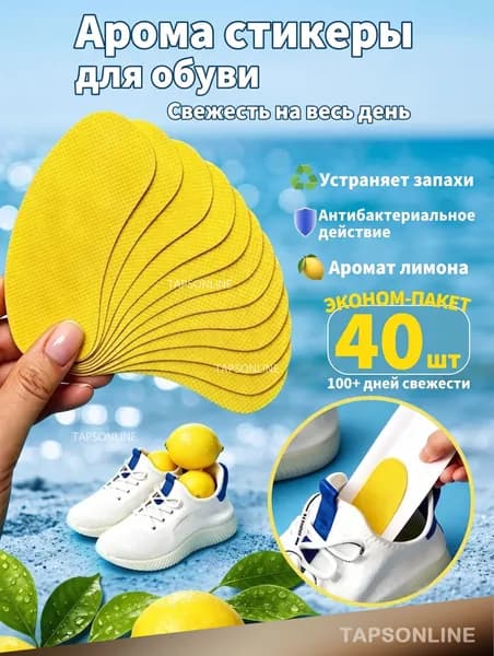 Средство для ухода за обувью Дезодорант