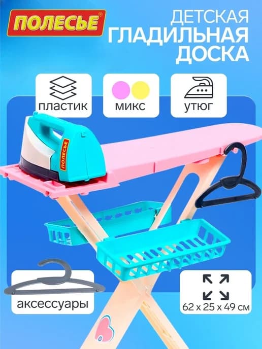 Игровой набор "Утюжок 2 в 1"