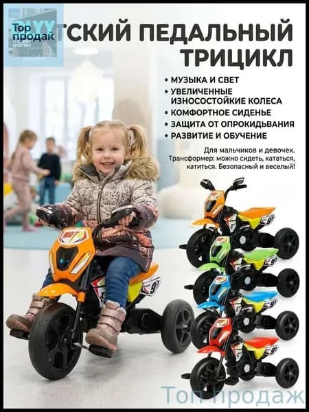 Детский трехколесный велосипед