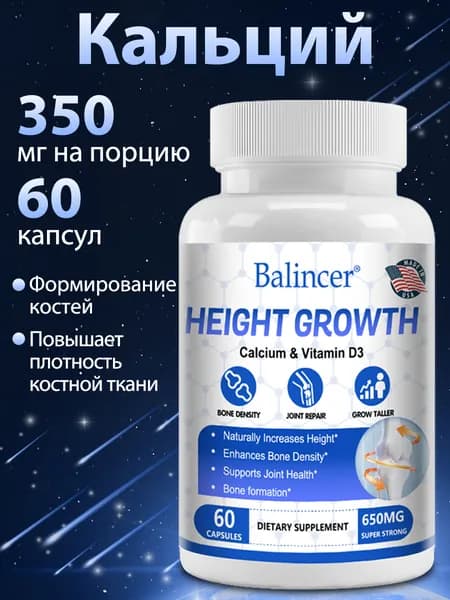 Кальций, магний, цинк и витамины D3 и K2, 60/120 капсул. Поддержка иммунитета, здоровья костей и роста.