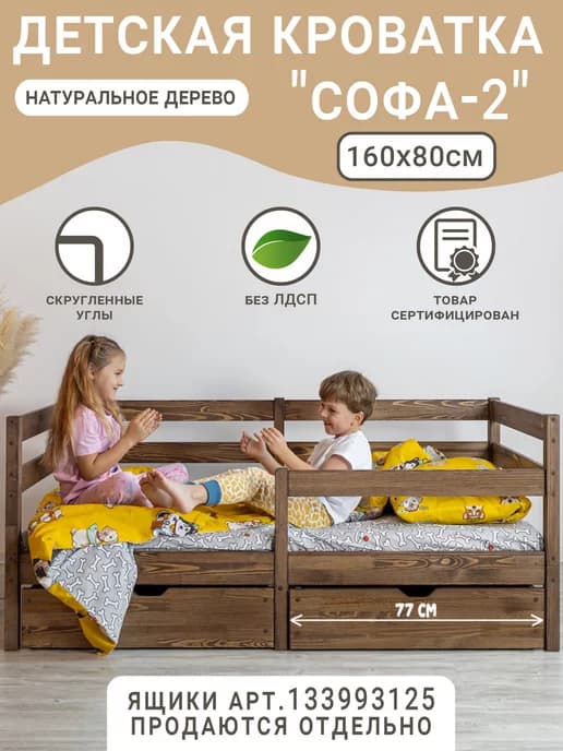 Односпальная подростковая кровать Софа 2, 160х80 см