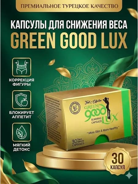 Капсулы для похудения Green Good Lux 30шт