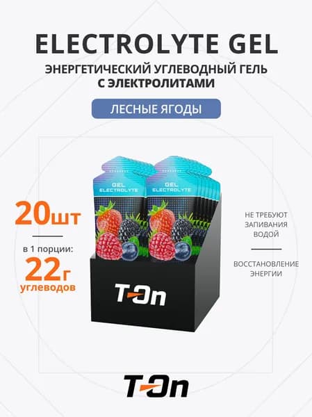 Энергетический гель с электролитами для бега 20 шт