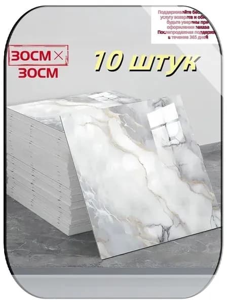 Мраморная плитка с имитацией фарфора, водонепроницаемая, самоклеящаяся, 30 см 30 см