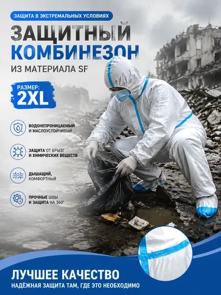 Одноразовый комбинезон защитный,костюм химзащитный для маляра,для пинбола, 55 гр, спецодежда,2XL