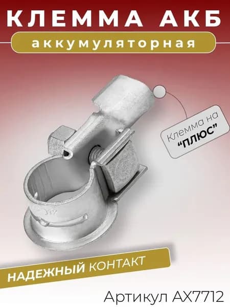 Принадлежности к АКБ, 3 А•ч, 65 мм