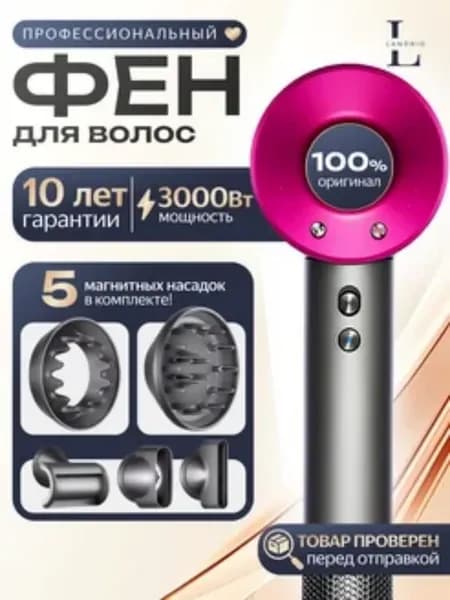 Фен для волос профессиональный мощный с насадками 5 в 1