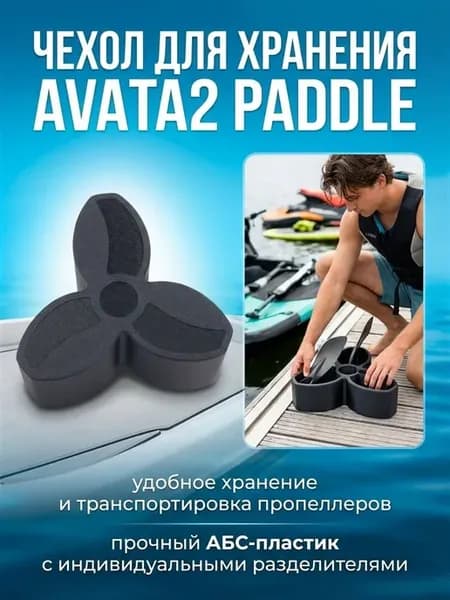 Чехол для хранения гребных винтов AVATA2 Paddle