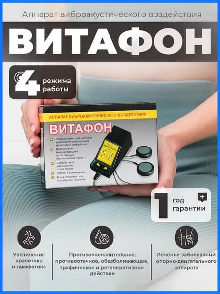 Аппарат Витафон виброакустического воздействия