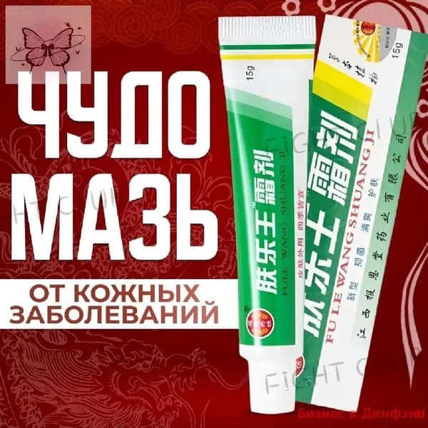 Лечебное средство