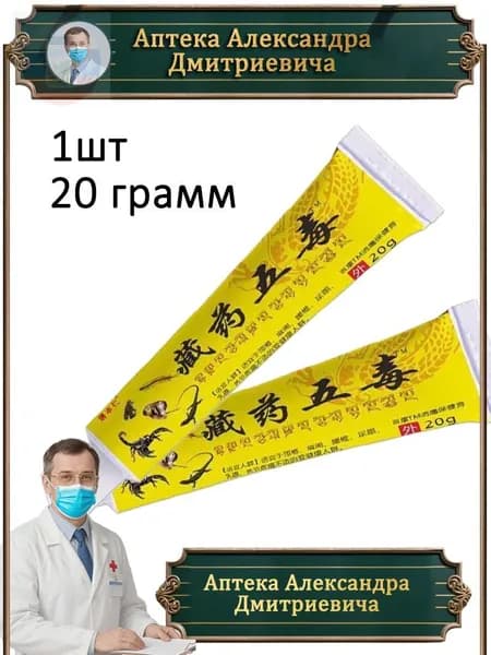 Китайская обезболивающая чудо мазь Gutong Gao для спины, колен и суставов/ 5 ядов Тибетской медицины-duibao