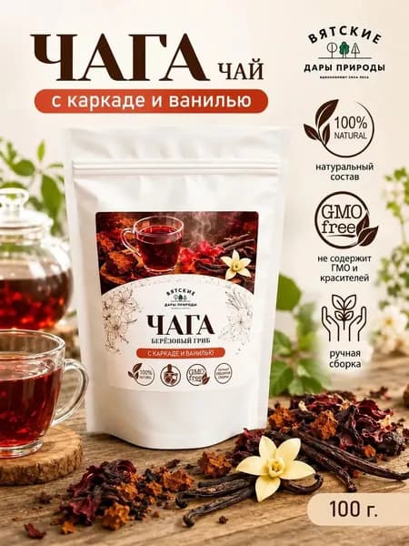 Чага с каркаде и ванилью