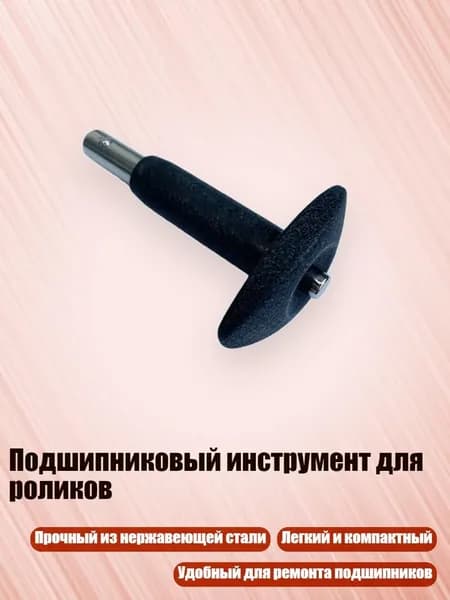 Подшипниковый инструмент для роликов