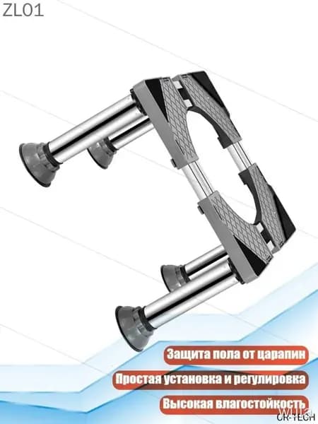 Подставка для стиральной машины и сушилки, D