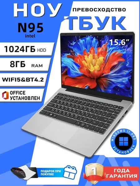 Ноутбук 15.6", Intel N95, RAM 8 ГБ, HHD 1024ГБ, Intel UHD Graphics, Windows 11 Pro, Русская раскладка Ноутбук 15.6", Intel N95, RAM 8 ГБ 30 ГБ, Intel UHD Graphics, Windows Pro, светло-серый, серый металлик, Русская раскладка