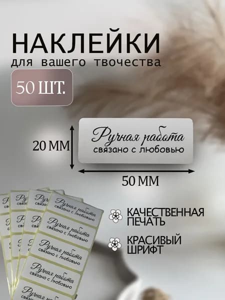 Стикеры 50 шт.