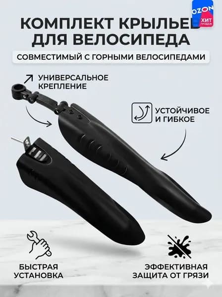 Крылья для велосипеда универсальные 24 26дюймов 1 пара