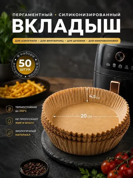 Форма для запекания, Круглая, 20 см x 20 см, 50 шт
