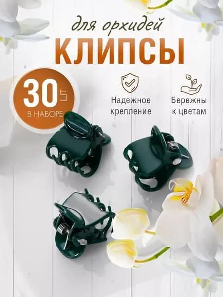 Подвязка для растений,1.5см,30шт