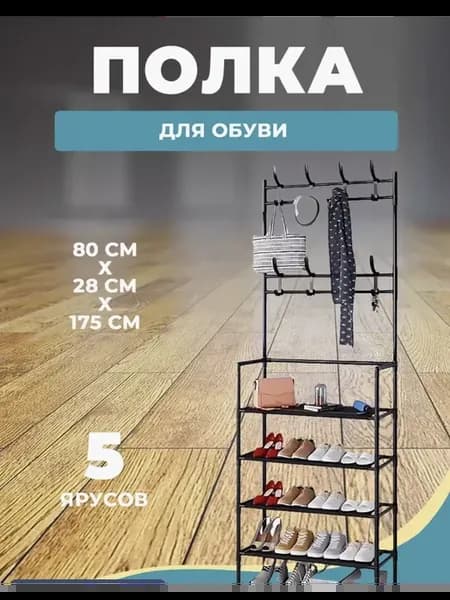Вешалка напольная с полками