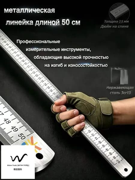 Многофункциональная утолщенная металлическая линейка, длина 50 см, измерительный инструмент
