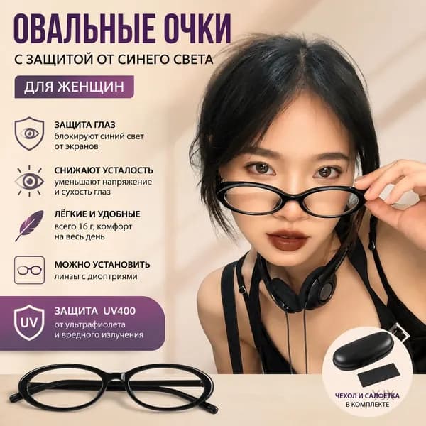 Очки компьютерные