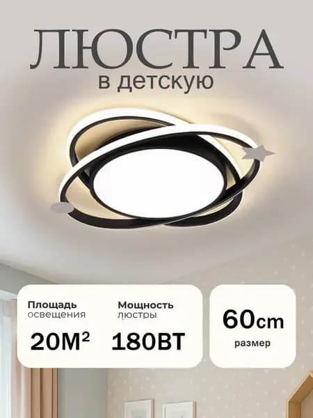 Люстра потолочная в детскую