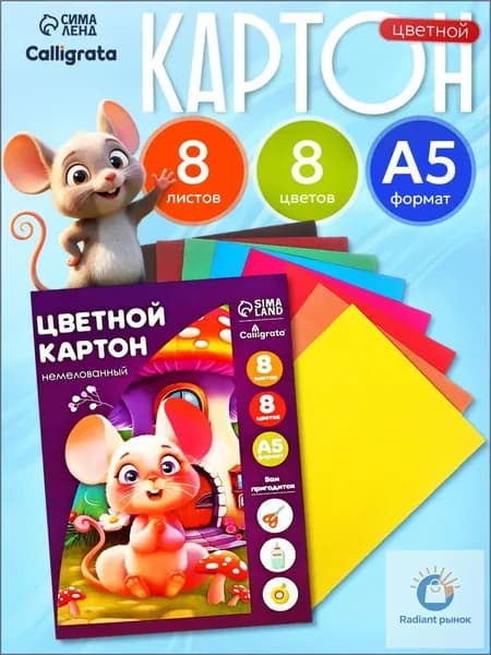 КартонТонированная A5, количество листов: 8