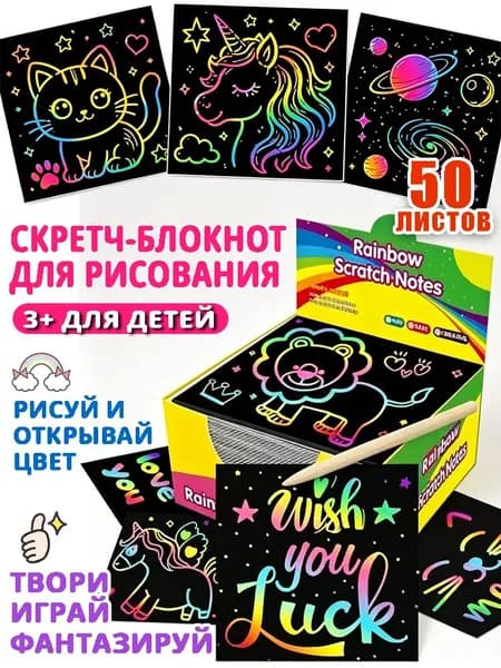 Скретч-блокнот для рисования, Альбом для рисования. Набор для творчества.