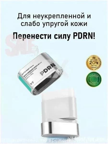 Эксклюзивный уход обеспечивается стикбальзамом с PDRN, популярное средство для сияния кожи и борьбы с морщинами, 9.5 гр