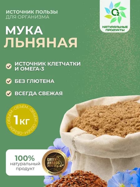 Мука льняная без глютена цельнозерновая 1кг.