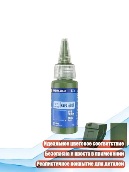 Матовая акриловая краска для моделей, MC46