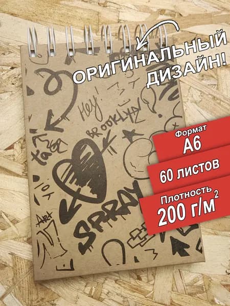 Скетчбук А6 200 граммов Spray, 60 листов, альбом.