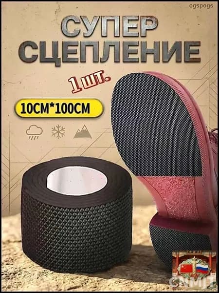 Наклейки противоскользящие на подошву 1 шт
