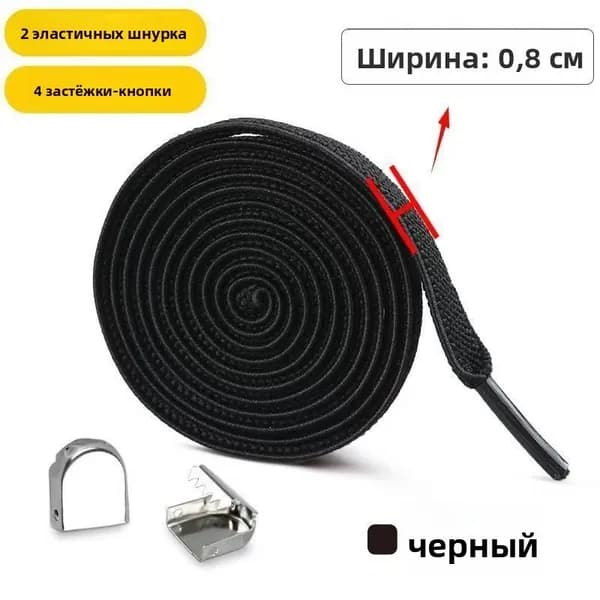 Шнурки 2 шт