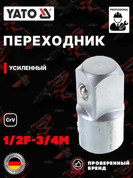 Переходник 1/2 на 3/4 YATO YT-1258