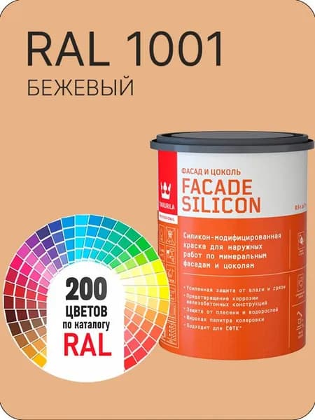Краска силиконовая для фасадов и цоколей Tikkurila "Facade Silicon" бежевая Ral 1001 0.9 л