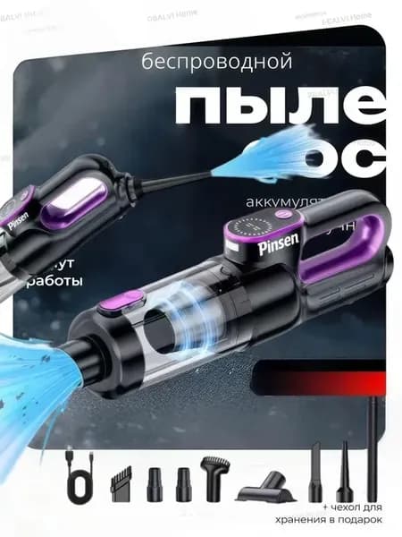 Автопылесос 8007 Черный-Фиолетовый, 7.4В, Выдув-Всас