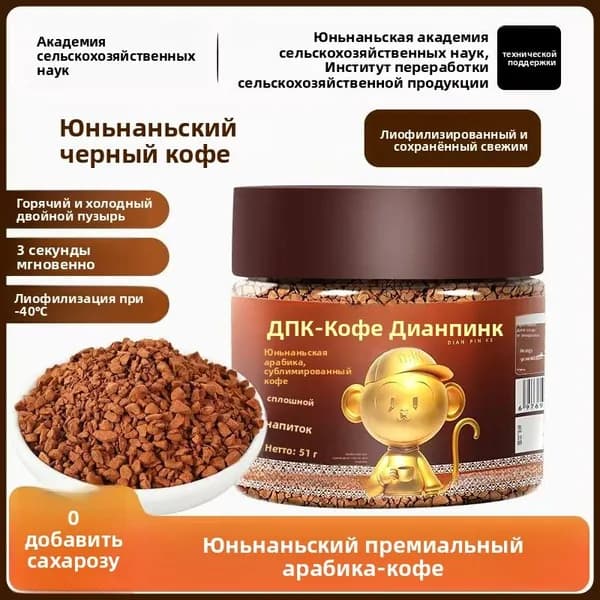 Кофе, высушенный методом сублимации, без добавления сахара, растворимый черный кофе