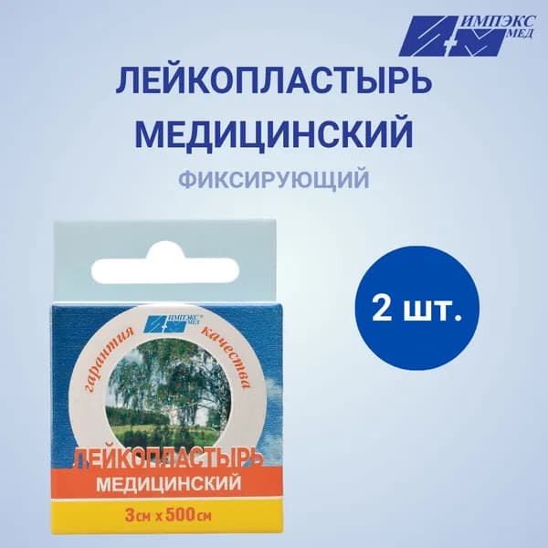 Лейкопластырь медицинский фиксирующий 3 см. х 500 см. 2 шт.