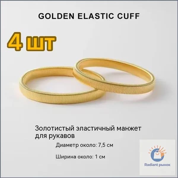 Качественный армбенд , 4 шт