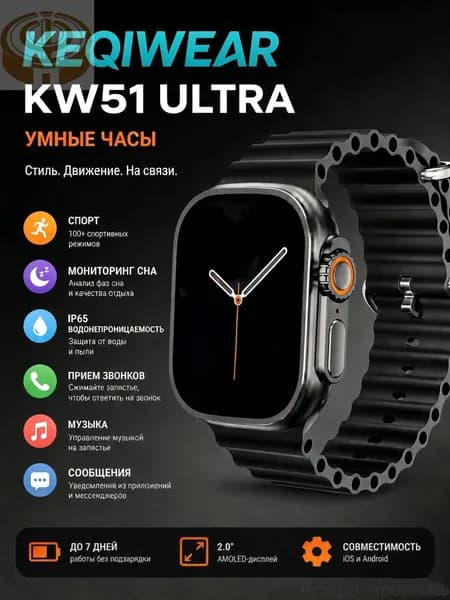 Смарт-часы KW51 ULTRA3 Bluetooth Звонки, Спорт Фитнес, 46mm, black