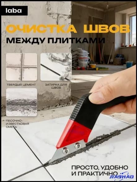 Инструмент для заделки зазоров между плитками; добавить 1 лезвие; красный* 1