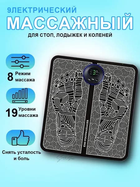 Электрический импульсный уход за ногами: снятие усталости улучшение сна поддержка реабилитации