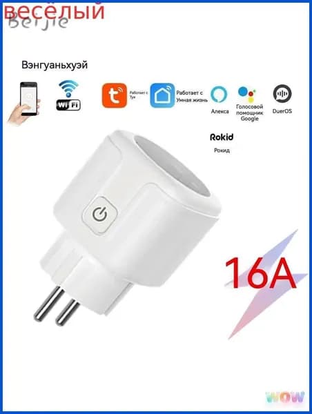 Беспроводная радиоуправляемая розетка