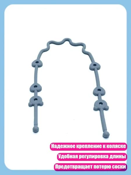 Безопасная цепочка для пустышки с держателем для игрушек, подходит для колясок и стульев, Синее море