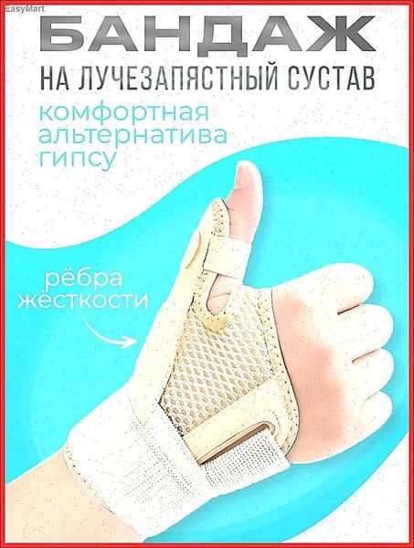Защита запястья