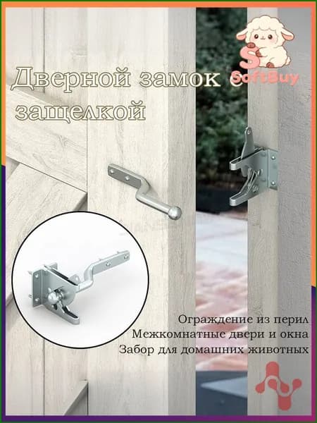 Замок для забора Защелка для ворот Автоматические защелки