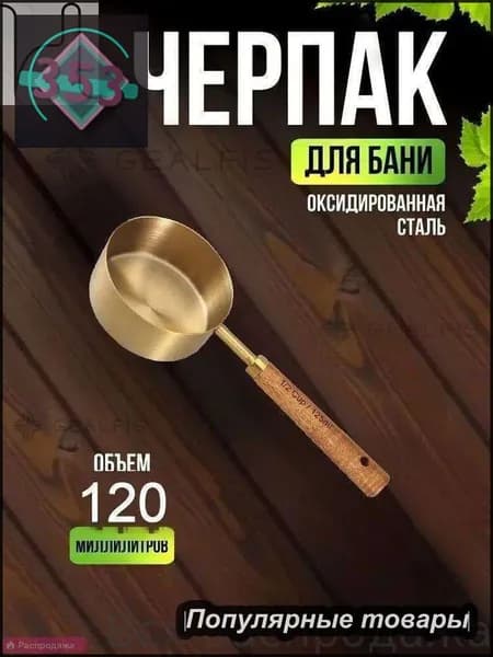 Бондарное изделие для бани 1.25 л