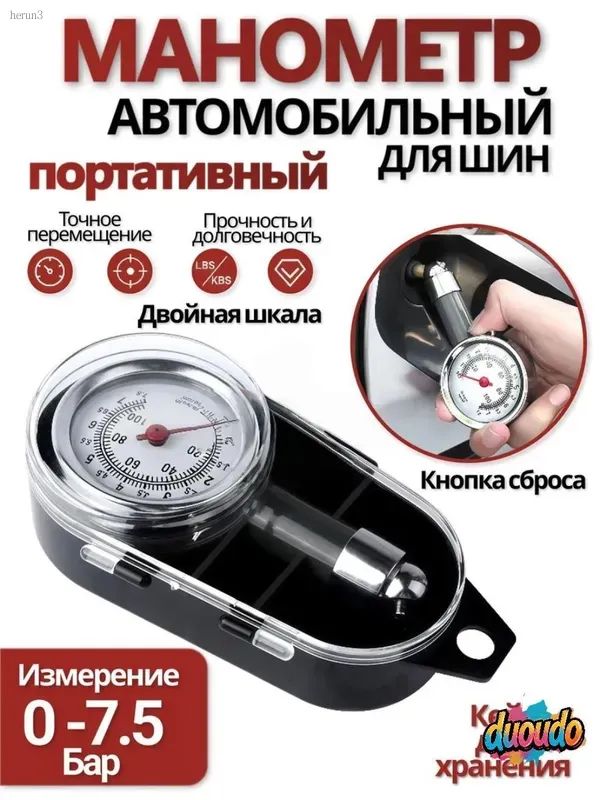 Манометр автомобильный, 1 шт.